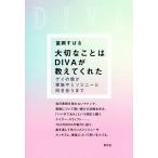  важный . - DIVA. объяснить ...gei. .. семья .misoji колено . направление .. до /. холм ...
