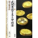  Takeda армия .. главный .... золотой * горячая вода . внутри золотой гора /.. один Хара 