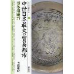  средний . Япония максимальный. торговля город * Hakata . следы группа / большой двор . час 