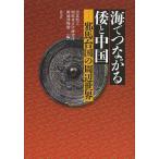  море . быть связаны друг с другом .. China . лошадь шт. страна. вокруг мир / Nara префектура ... археология изучение место приложен музей 