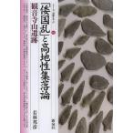 [. страна .]. возвышенность . сборник . теория *. звук храм гора . следы / Wakabayashi ..