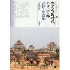 . лошадь шт. страна времена. kni. столица Yoshino ke.. следы / 7 рисовое поле ..