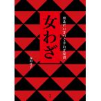  женщина .. Tohoku ..... рука .. заметка / Morita ..