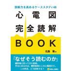 сердце электро- map совершенно ..BOOK диагностика сила . повышать кейс старт ti48/ Китадзима .