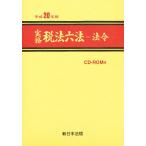  flat 20 деловая практика налог . шесть кодексов закон . сборник 