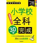 ���w�Z�S��30������ �f28�N�x