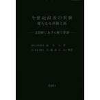  сейчас век последний. эксперимент . большой становится .. принцип / высокий название ./ Sato . сырой 