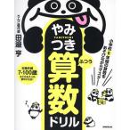 ya. есть арифметика дрель начальная школа 6 лет. арифметика . игра в то время как тормозные колодки!.../ рисовое поле ..