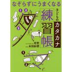 na.... хорошо становится ребенок. katakana тренировка ./ багряник японский ./. рисовое поле ..