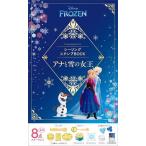 ディズニーシーリングスタンプ アナと雪の