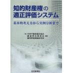 .. право собственности. подходящий оценка система основной мысль person из реальный пример анализ до / Япония недвижимость оценка ассоциация 