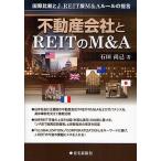  недвижимость фирма .REIT. M&amp;A международный сравнение .J-REIT версия M&amp;A правило. ../ камень рисовое поле более того .