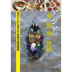  Азия еда. ., болезнь. карта земля изначальный mesi из видно [ раса. здоровье стратегия ]/ Sasaki .