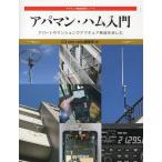 apa man * ветчина введение апартаменты . многоквартирный дом . радиолюбительская связь . приятный /CQhamradio редактирование часть 