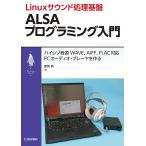 Linux звук отделка основа ALSA программирование введение в высоком разрешени источник звука WAVE,AIFF,FLAC соответствует PC аудио * плейер . произведение ./ звук перо хорошо 