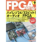 FPGAマガジン ハイエンド・ディジタル技術の専門誌 No.9/FPGAマガジン編集部