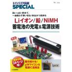  транзистор технология SPECIAL No.135/ транзистор технология SPECIAL редактирование часть 