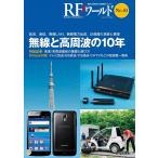 RF world беспроводной . высота цикл. технология описание журнал No.40/ транзистор технология редактирование часть 