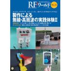 RF world беспроводной . высота цикл. технология описание журнал No.33/ транзистор технология редактирование часть 