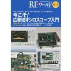 RF world беспроводной . высота цикл. технология описание журнал No.29/ транзистор технология редактирование часть 