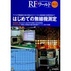 RF world беспроводной . высота цикл. технология описание журнал No.13/ транзистор технология редактирование часть 