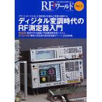 RF world беспроводной . высота цикл. технология описание журнал No.5/ транзистор технология редактирование часть 