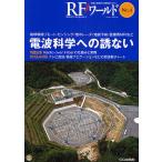 RF world беспроводной . высота цикл. технология описание журнал No.4/ транзистор технология редактирование часть 