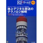 RF world беспроводной . высота цикл. технология описание журнал No.1/ транзистор технология редактирование часть 