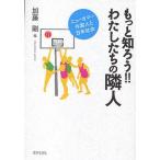  более ...!! хлопчатник сделал .. . человек новый kama- зарубежный человек . Япония общество / Kato Gou 