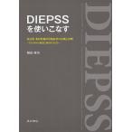 DIEPSSgȂ DIEPSS̉Ɨp̎/cr