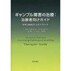  азартная игра препятствие. терапия : терапия человек предназначенный гид .. line перемещение терапевтические по причине approach /RobertLadouceur/StellaLachance/. название Akira большой 