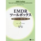 EMDR ящик для инструментов сложный .PTSD.... теория . терапия / Jim *naip/ Kikuchi дешево ../ большой ...