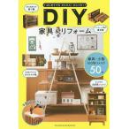 はじめてでもかんたん!おしゃれ!DIY家具&amp;リフォーム/ケイ・ライターズクラブ