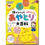 頭がよくなるあやとり大百科/加藤俊徳