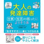 大人の発達障害仕事・生活の困った