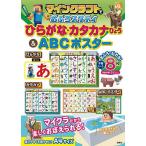 マインクラフトでおふろスタディ ひらがな/子供/絵本