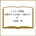 ( предварительный заказ ) иллюстрации &amp; иллюстрация знания Zero тоже легко ...! AI/ Miyake . один .