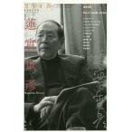 ショッピング09月号 ユリイカ 詩と批評 第49巻第17号10月臨時増刊号