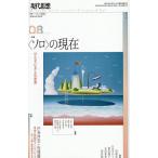 現代思想 vol.54-10(2026)