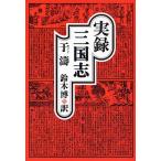  хроника Annals of Three Kingdoms /../ Suzuki .