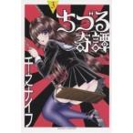 ちづる奇譚 Vol.3/千之ナイフ