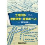  земельный участок оценка ... на месте исследование. важное отметка / Yoshino широкий ..