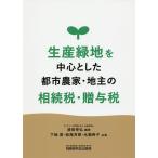  производство зеленый земля . центр считая . город сельское хозяйство дом * земля главный .. налог *.. налог / Kiyoshi рисовое поле ../ внизу мыс ./ сестра хвост ..