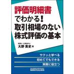 評価明細書でわかる!取引相場のな�