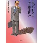  мужчина ... все .../ Mark s..