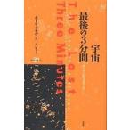  космос последний. 3 минут промежуток / paul (pole) * Davis / выход ..