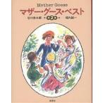  mother * Goose * лучший no. 2 сборник / Tanikawa Shuntaro /. внутри . один 