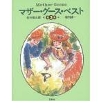  mother * Goose * лучший no. 3 сборник / Tanikawa Shuntaro /. внутри . один 