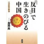 [. день ]. сырой . рост . China .... война / тории .