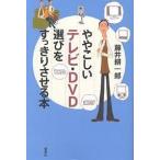  немного ... телевизор *DVD выбор . аккуратный побудить совершить книга@/ глициния .. один .